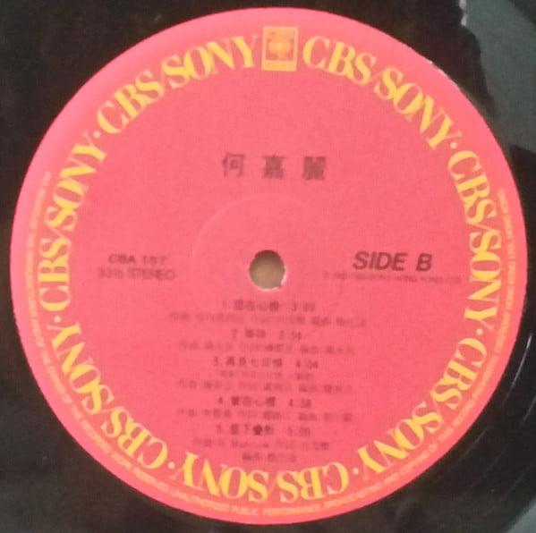 何嘉麗 - 何嘉麗 - Image 5