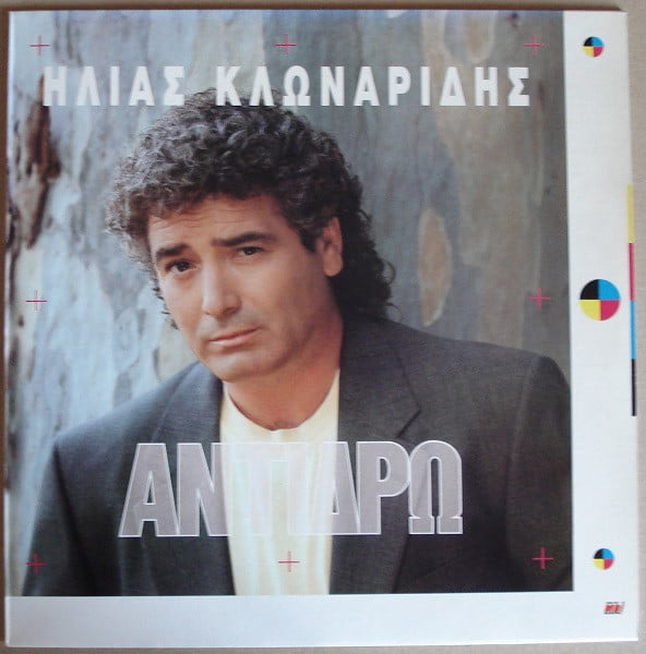 Ηλίας Κλωναρίδης - Αντιδρώ