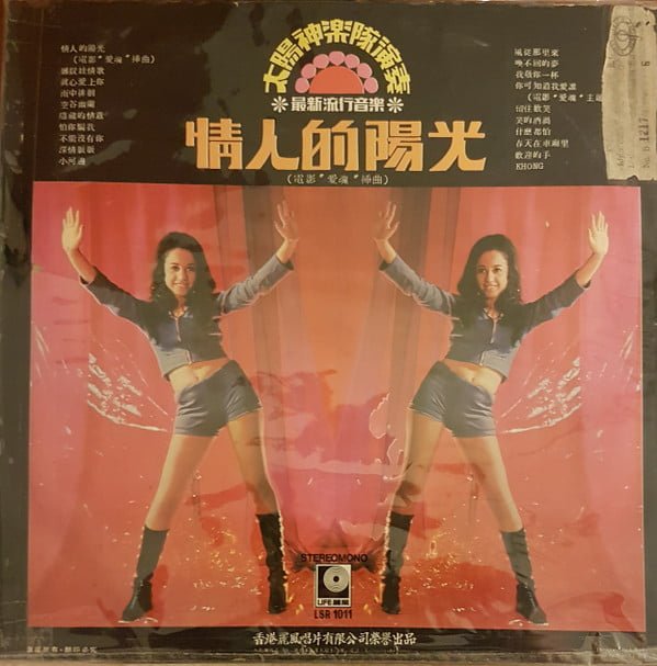 The Apollo - 情人的陽光 - Image 2