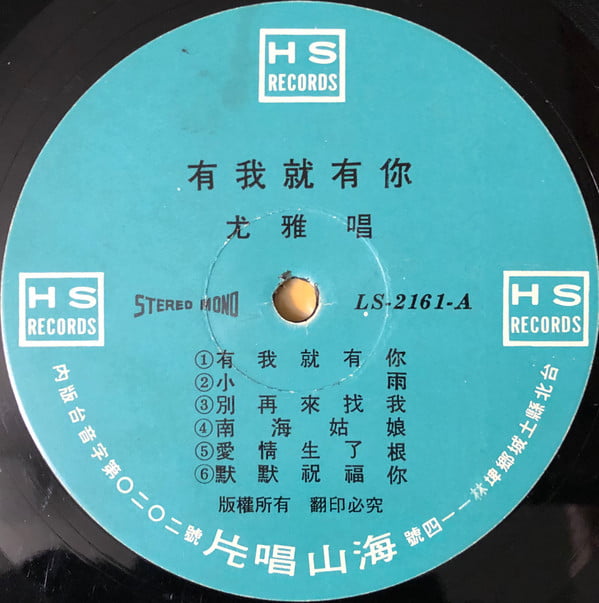 You Ya - 有我就有你 - Image 3