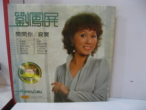 Pancy Lau - 問問你/寂寞