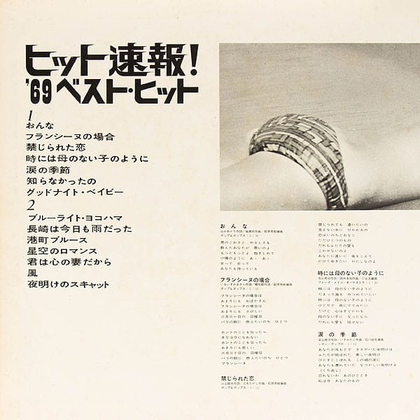 Pop & Pops - Hit Sokuho! ’69 Best Hit - Image 3